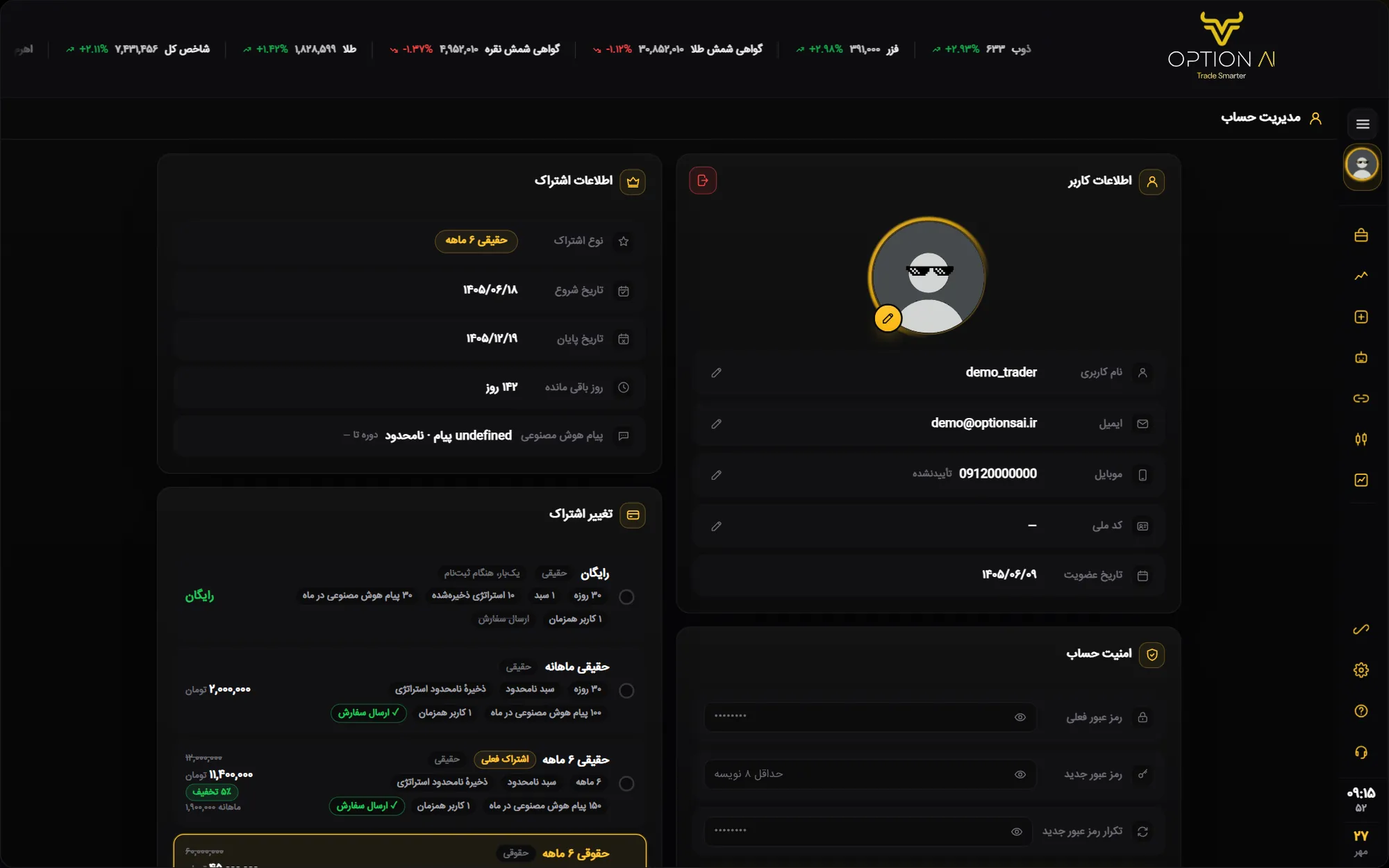 مدیریت حساب در OptionAi (آپشن ای آی) — خروج، عکس پروفایل، اطلاعات کاربری، اشتراک فعلی، تغییر یا تمدید، امنیت حساب