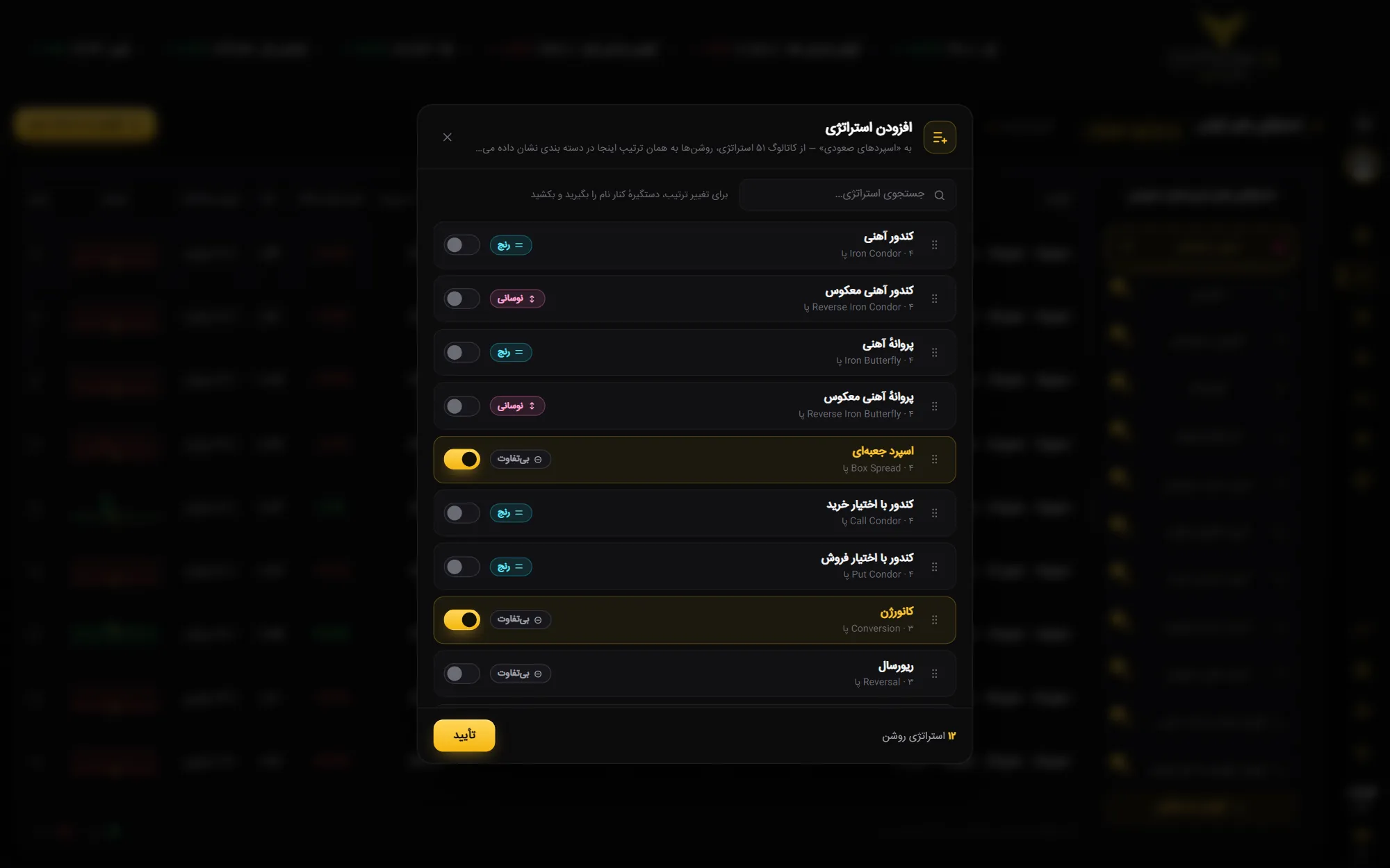 افزودن استراتژی به دسته در OptionAi (آپشن ای آی) — جست‌وجو، ترتیب، مشخصات، دید بازار، روشن و خاموش، شمارش و…